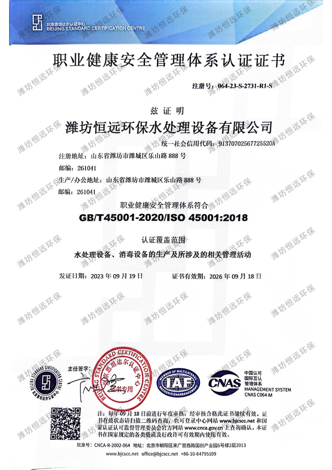 職業健康體系認證